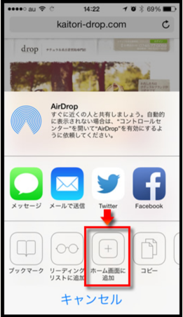 「ホーム画面に追加」を選択